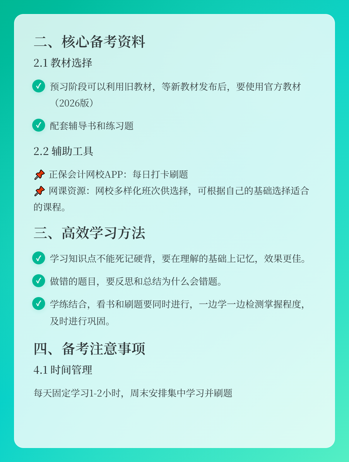 2026年初级会计考试应该怎么备考？2