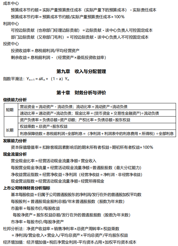 财管公式2 财管公式2