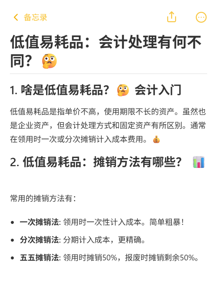 什么是低值易耗品？如何做账？