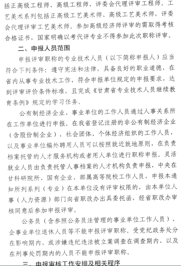 甘肃2025高级经济师评审通知2