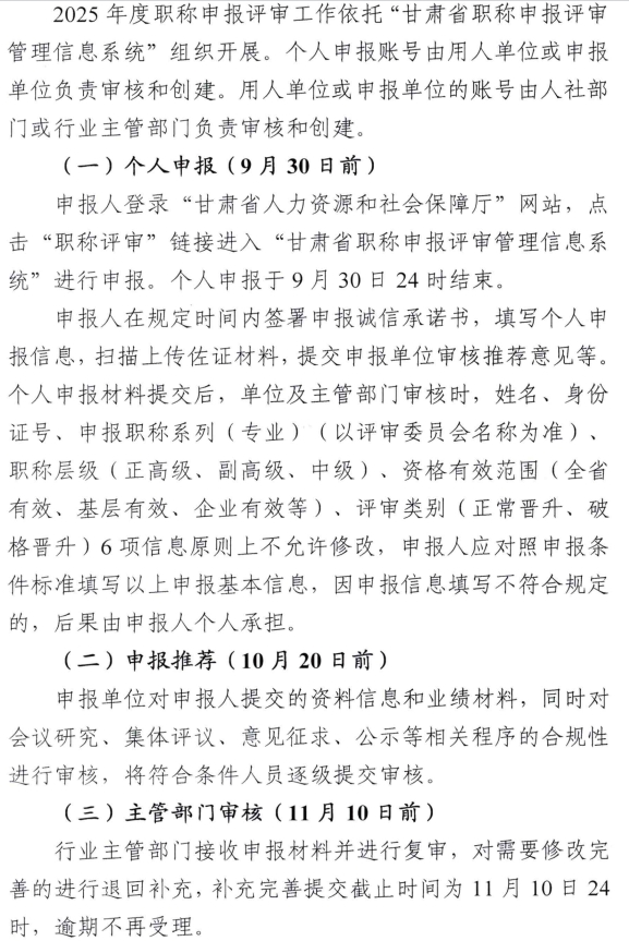 甘肃2025高级经济师评审通知3