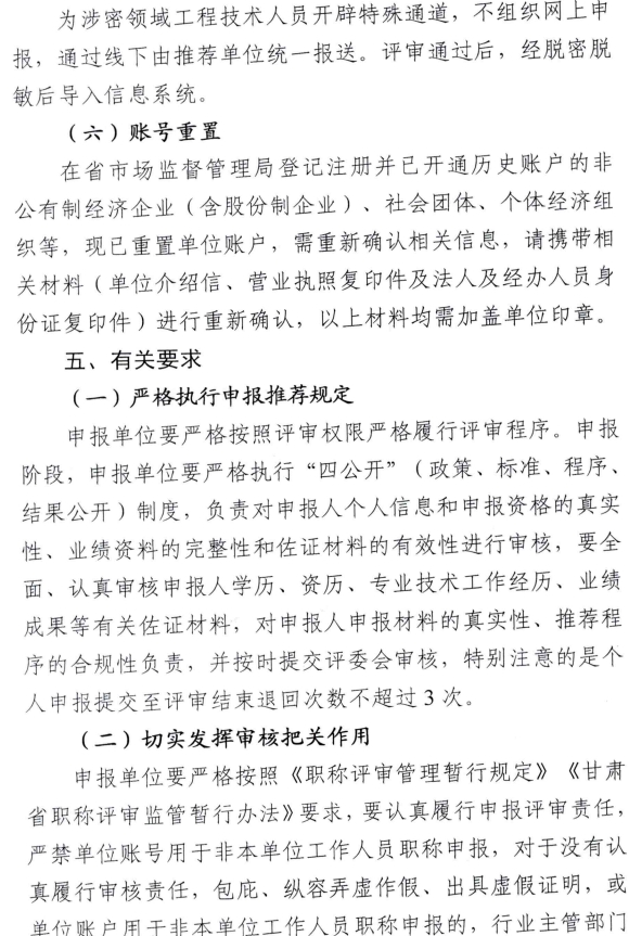 甘肃2025高级经济师评审通知8