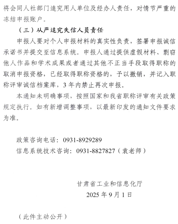 甘肃2025高级经济师评审通知9