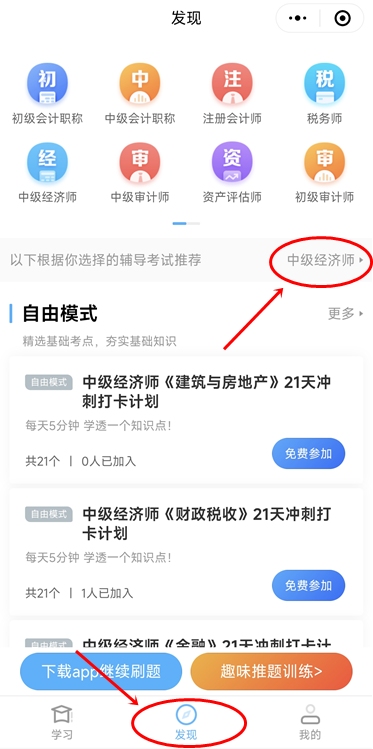 中级经济师21天冲刺打卡计划