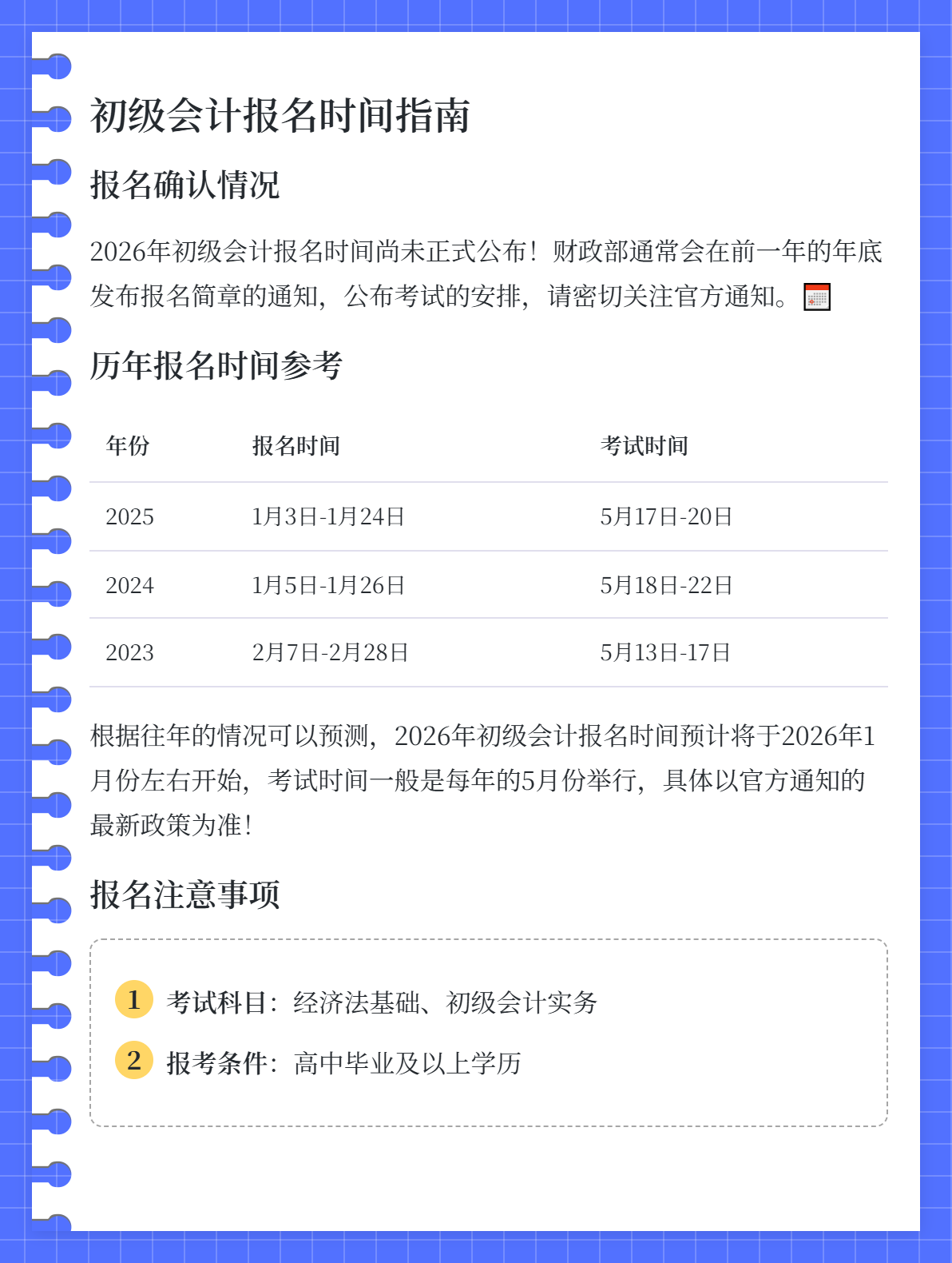 2026年初级会计报名时间确定了吗?什么时候报名?1 2026年初级会计报名时间确定了吗?什么时候报名?1
