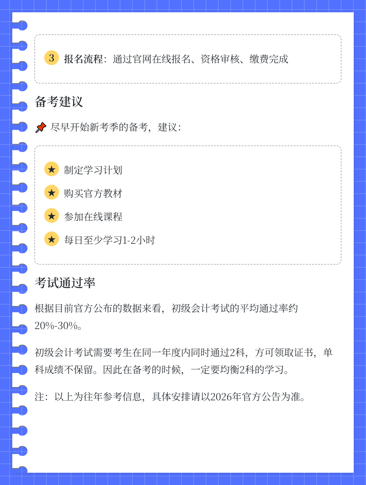 2026年初级会计报名时间确定了吗?什么时候报名?2 2026年初级会计报名时间确定了吗?什么时候报名?2