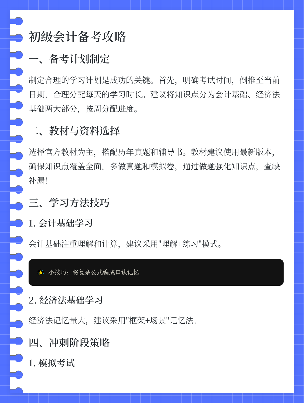 备考2026年初级会计的正确打开方式!1 备考2026年初级会计的正确打开方式!1