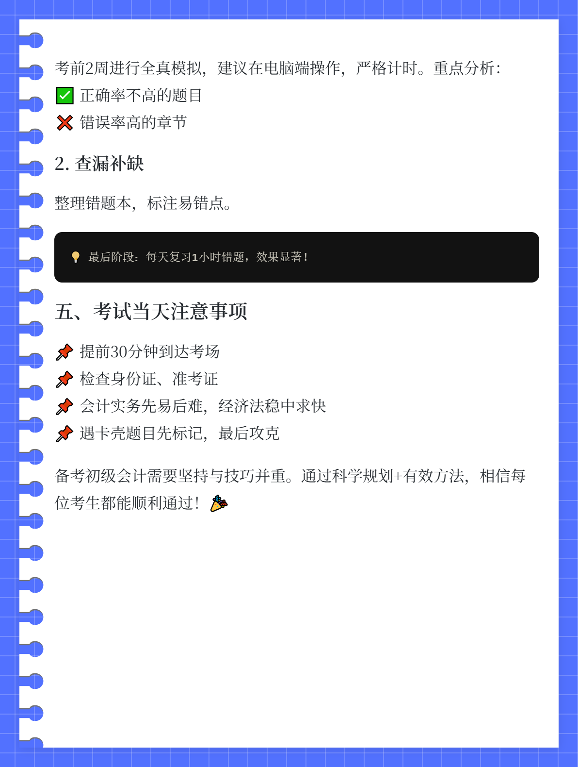 备考2026年初级会计的正确打开方式!2 备考2026年初级会计的正确打开方式!2