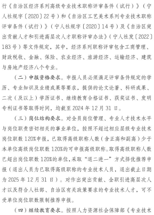 宁夏2025年经济系列、工艺美术系列职称评审工作的通知2