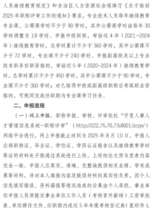 宁夏2025年经济系列、工艺美术系列职称评审工作的通知3