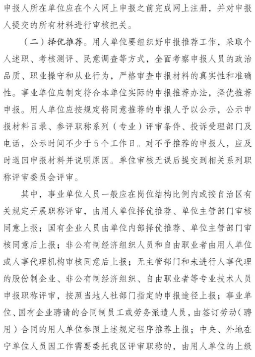 宁夏2025年经济系列、工艺美术系列职称评审工作的通知4