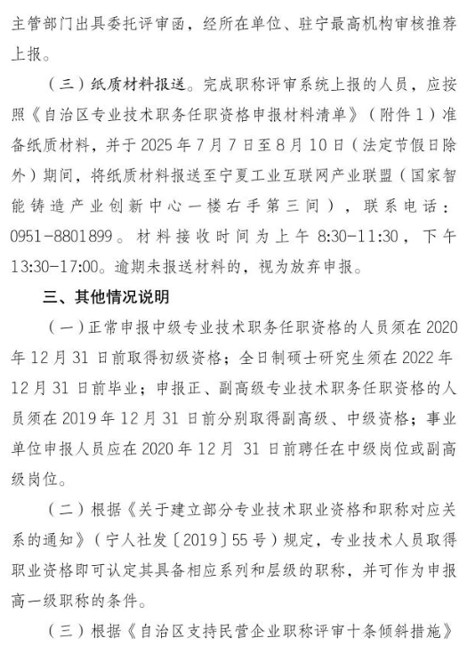 宁夏2025年经济系列、工艺美术系列职称评审工作的通知5