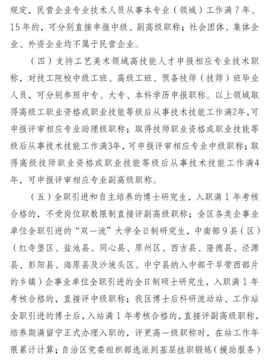 宁夏2025年经济系列、工艺美术系列职称评审工作的通知6