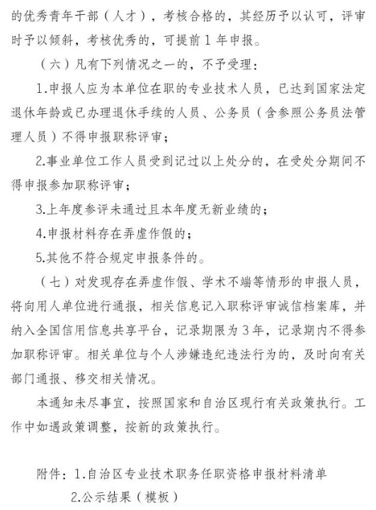 宁夏2025年经济系列、工艺美术系列职称评审工作的通知7