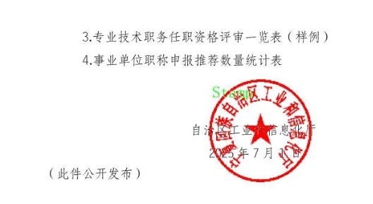 宁夏2025年经济系列、工艺美术系列职称评审工作的通知8