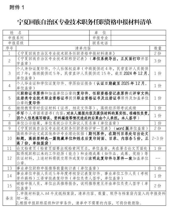 宁夏2025年经济系列、工艺美术系列职称评审工作的通知9