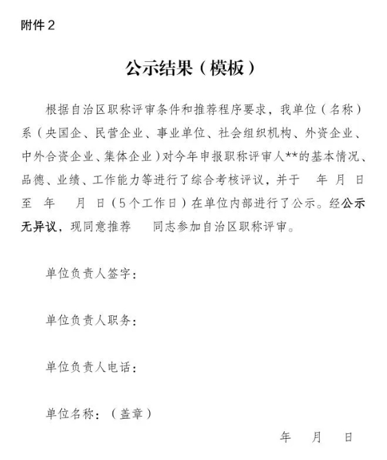 宁夏2025年经济系列、工艺美术系列职称评审工作的通知10