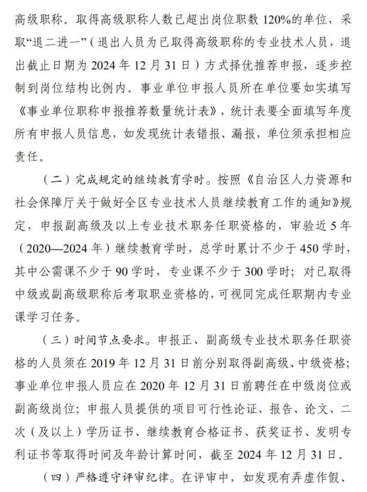 关于做好2025年自治区知识产权专业高级职称评审工作的通知5