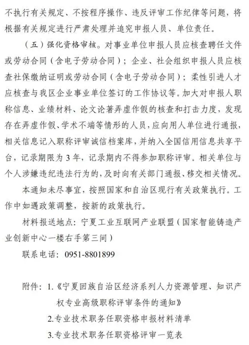 关于做好2025年自治区知识产权专业高级职称评审工作的通知6