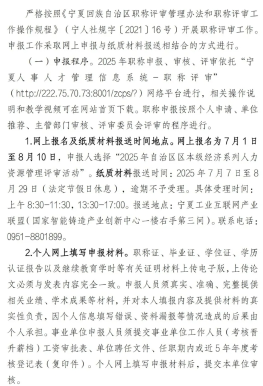 关于做好2025年经济系列人力资源管理专业职称评审工作的通知2