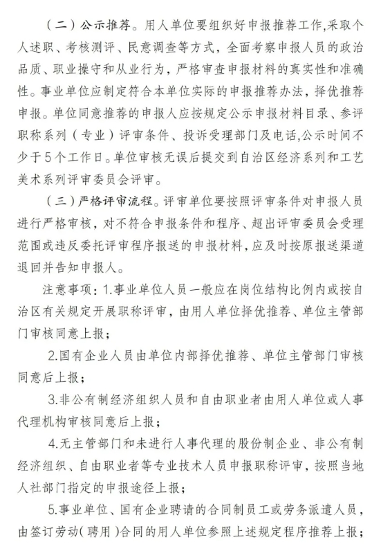 关于做好2025年经济系列人力资源管理专业职称评审工作的通知3