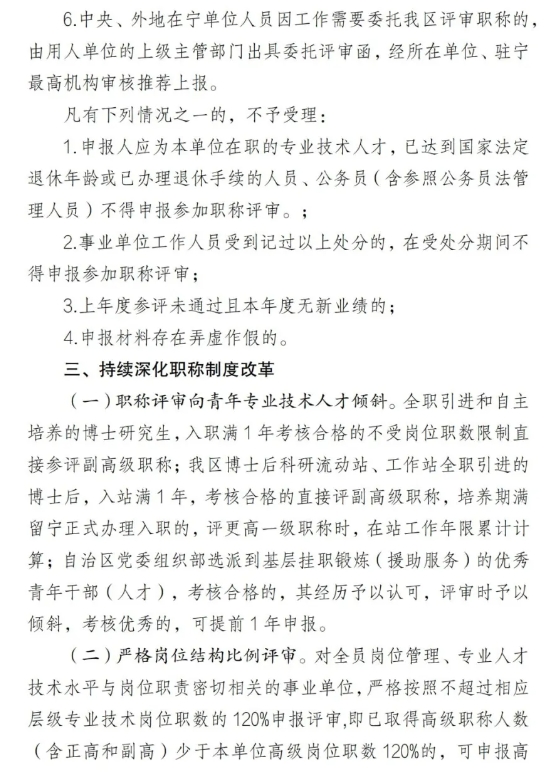 关于做好2025年经济系列人力资源管理专业职称评审工作的通知4