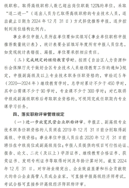 关于做好2025年经济系列人力资源管理专业职称评审工作的通知5