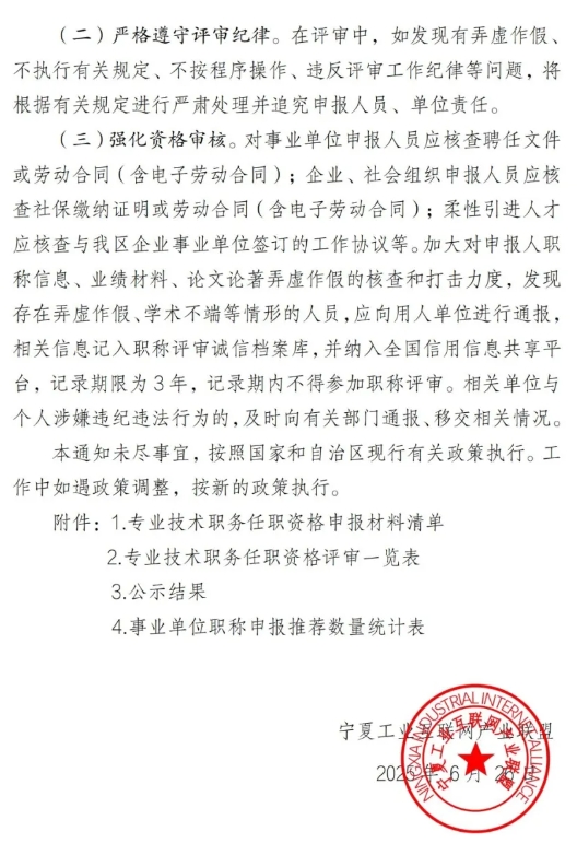关于做好2025年经济系列人力资源管理专业职称评审工作的通知6