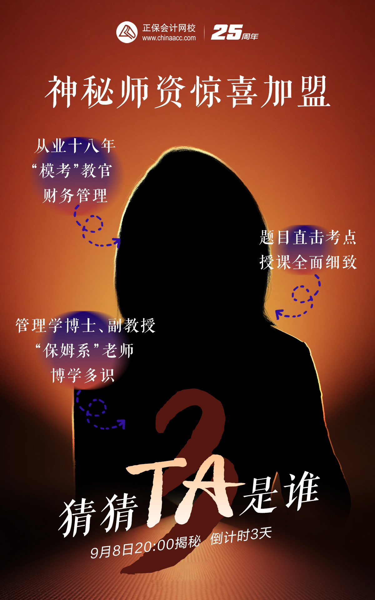 神秘师资惊喜加盟