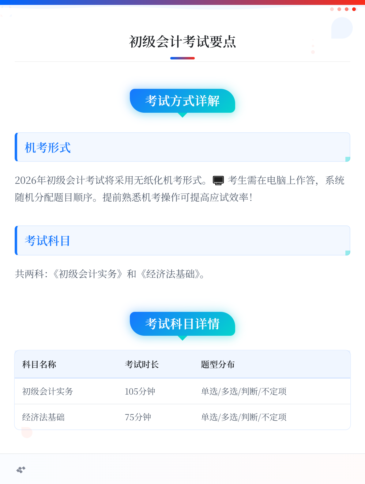 2026年初级会计考试方式是什么？考几科？1