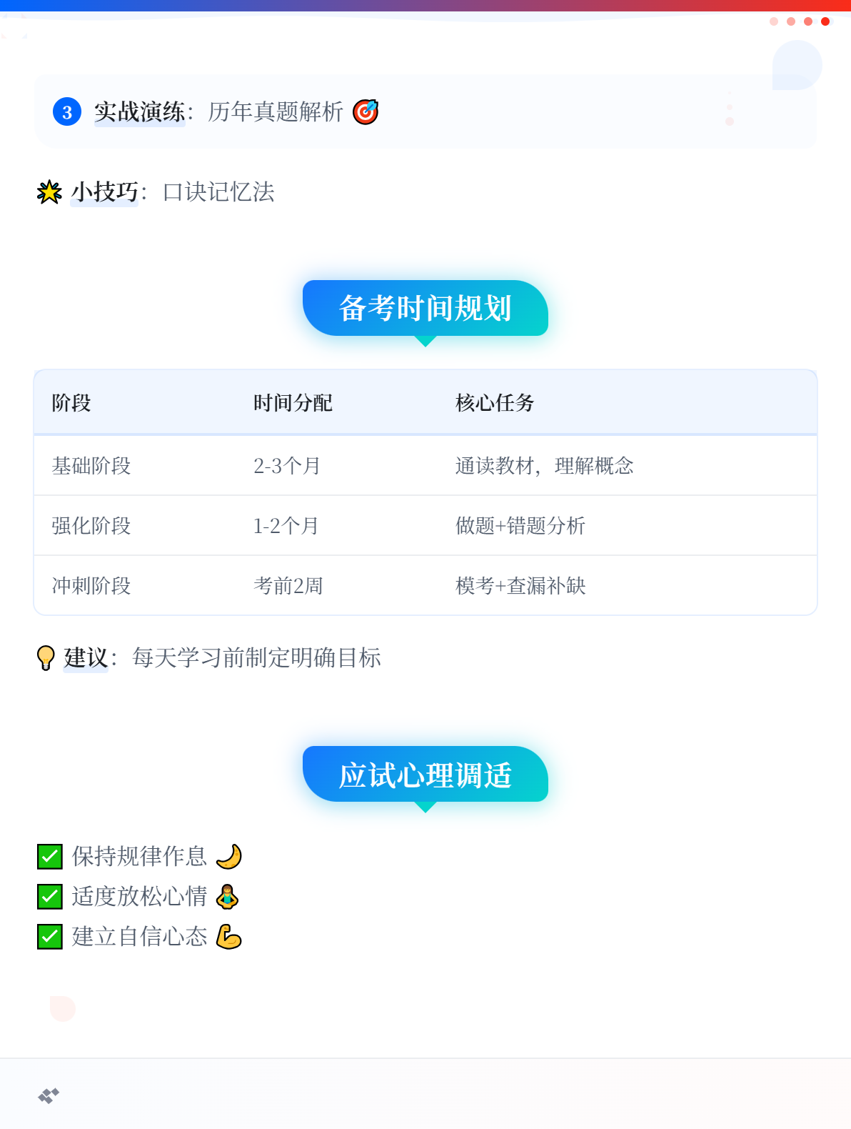《初级会计实务》简单还是《经济法基础》简单？怎么学？3