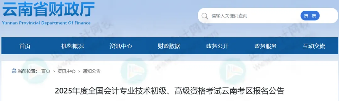 这些考生取消初级会计报考资格！财政部通知！1
