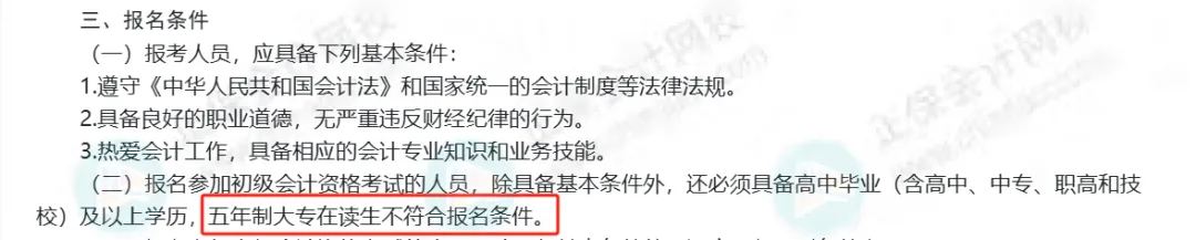 这些考生取消初级会计报考资格！财政部通知！2