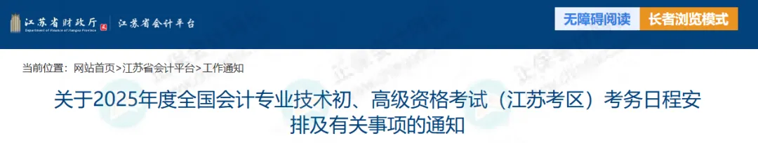 这些考生取消初级会计报考资格！财政部通知！3