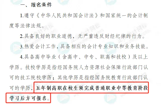 这些考生取消初级会计报考资格！财政部通知！4
