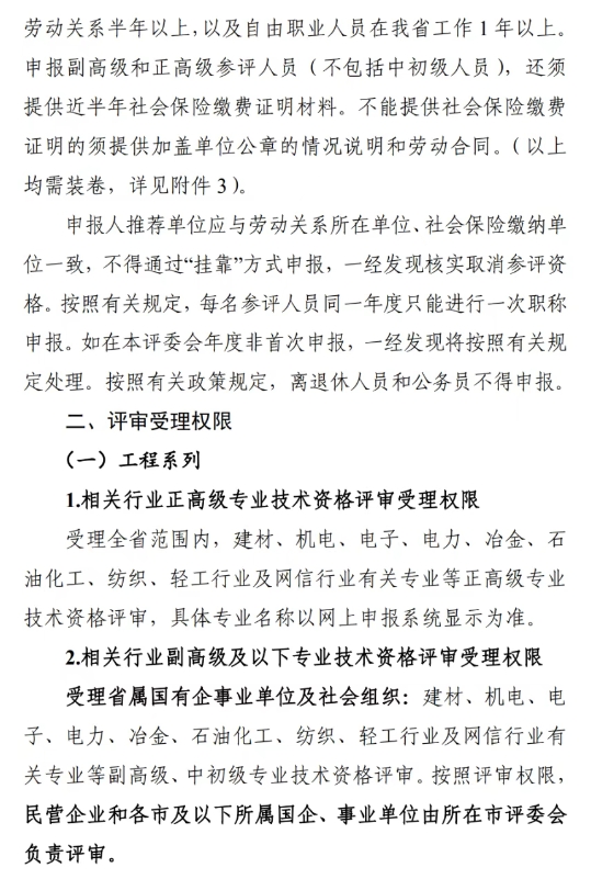关于组织开展2025年全省工程系列相关行业（含工艺美术）、经济系列专业技术资格申报评审工作的通知1