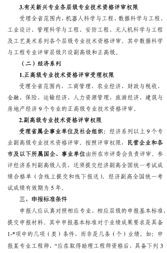 关于组织开展2025年全省工程系列相关行业（含工艺美术）、经济系列专业技术资格申报评审工作的通知2
