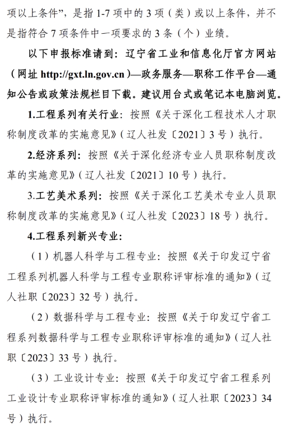 关于组织开展2025年全省工程系列相关行业（含工艺美术）、经济系列专业技术资格申报评审工作的通知3