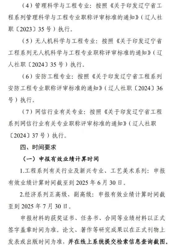 关于组织开展2025年全省工程系列相关行业（含工艺美术）、经济系列专业技术资格申报评审工作的通知4