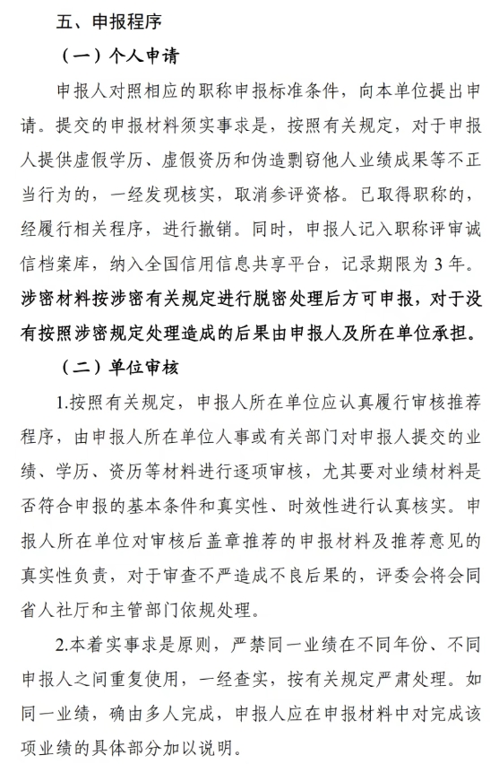 关于组织开展2025年全省工程系列相关行业（含工艺美术）、经济系列专业技术资格申报评审工作的通知6