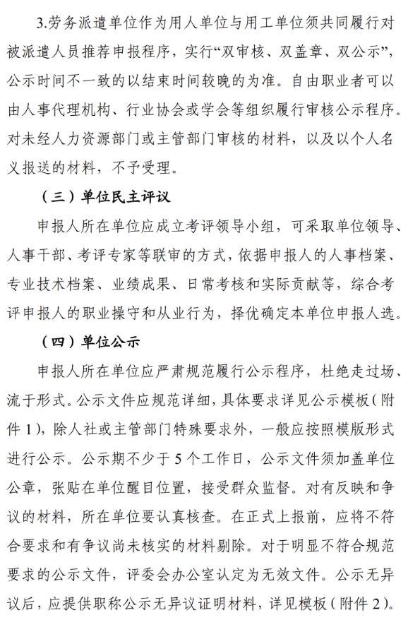 关于组织开展2025年全省工程系列相关行业（含工艺美术）、经济系列专业技术资格申报评审工作的通知7