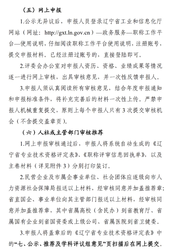 关于组织开展2025年全省工程系列相关行业（含工艺美术）、经济系列专业技术资格申报评审工作的通知8