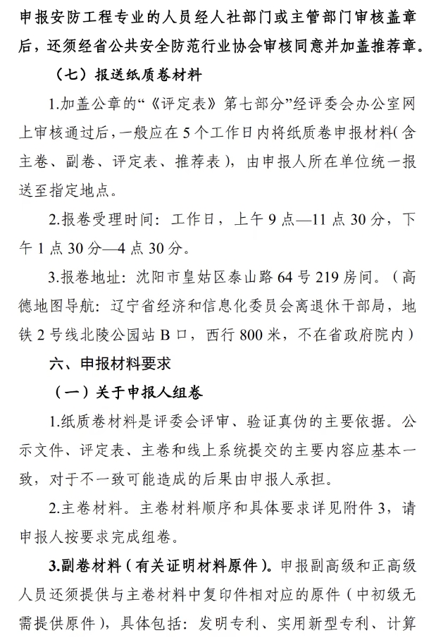 关于组织开展2025年全省工程系列相关行业（含工艺美术）、经济系列专业技术资格申报评审工作的通知9