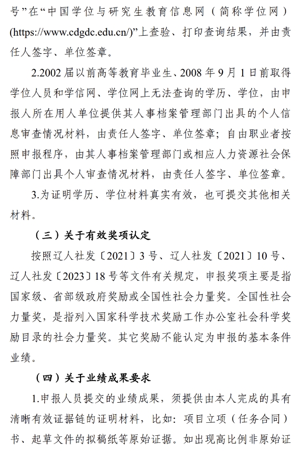 关于组织开展2025年全省工程系列相关行业（含工艺美术）、经济系列专业技术资格申报评审工作的通知11