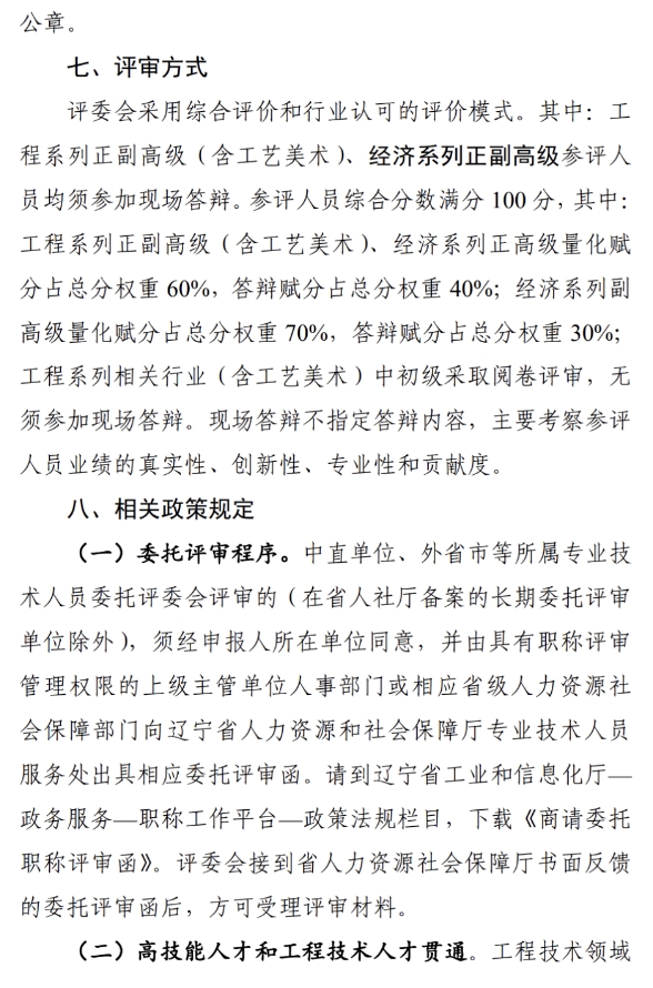 关于组织开展2025年全省工程系列相关行业（含工艺美术）、经济系列专业技术资格申报评审工作的通知13