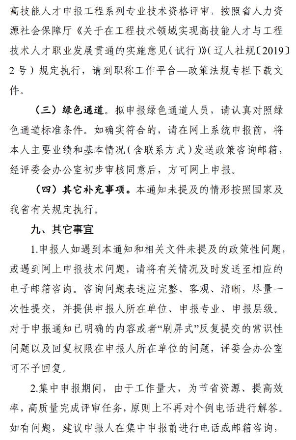 关于组织开展2025年全省工程系列相关行业（含工艺美术）、经济系列专业技术资格申报评审工作的通知14