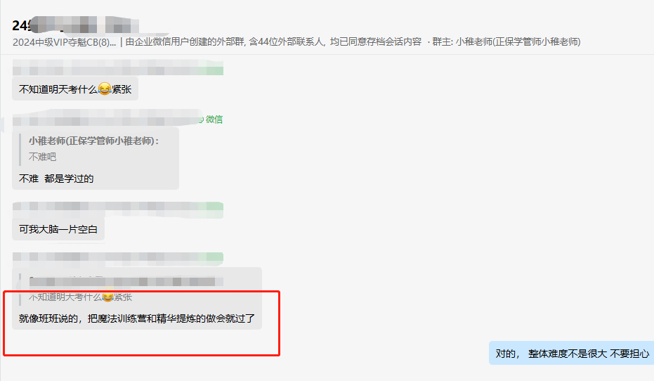 把魔法训练营和精华提炼的做会就过了
