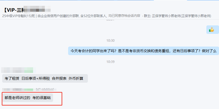 出考场啦！中级会计VIP班学员就是有底气：都讲过都会做！