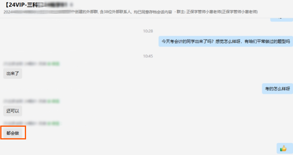 出考场啦！中级会计VIP班学员就是有底气：都讲过都会做！