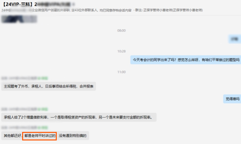 出考场啦！中级会计VIP班学员就是有底气：都讲过都会做！